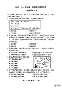 湖北省孝感市汉川市2025-2026学年八年级上学期11月期中历史试题