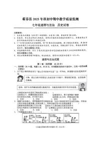 湖北省黄冈蕲春县2025-2026学年上学期期中考试七年级道德与法治+历史试卷(1)