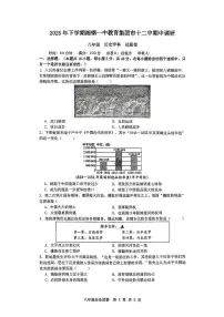 湖南省湘潭市岳塘区2025-2026学年八年级上学期11月期中历史试题