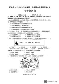 江苏省淮安市盱眙县2025-2026学年七年级上学期11月期中历史试题