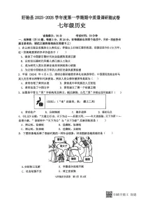 江苏省淮安市盱眙县2025-2026学年七年级上学期11月期中历史试题