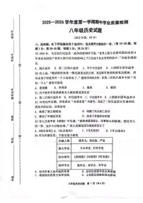 江苏省连云港市灌南县2025-2026学年八年级上学期11月期中历史试题