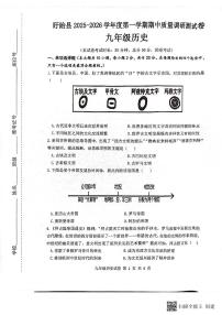 江苏省淮安市盱眙县2025-2026学年九年级上学期11月期中历史试题