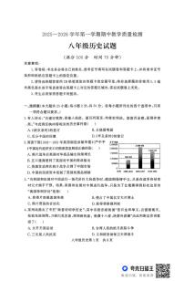 山东省禹城市2025-2026学年八年级上学期期中历史试题