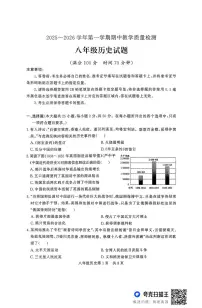 山东省禹城市2025-2026学年八年级上学期期中历史试题