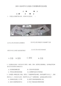 广东省广大附中2025-2026学年第一学期九年级历史期中试卷（无答案）