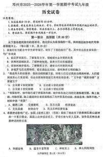 南阳市邓州市2025-2026学年九年级上学期期中历史试卷及答案