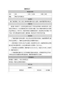 人教版(2024)七年级上册(2024)原始农业与史前社会教学设计
