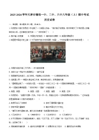 2025-2026学年天津市塘沽一中、二中、六中八年级（上）期中历史试卷（含答案）