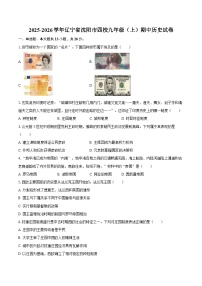2025-2026学年辽宁省沈阳市四校九年级（上）期中历史试卷（含答案）