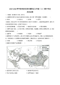 2025-2026学年吉林省长春市朝阳区九年级（上）期中历史试卷（含答案）