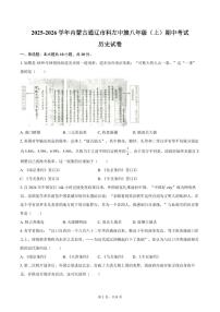 2025-2026学年内蒙古通辽市科左中旗八年级（上）期中历史试卷（含答案）