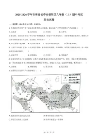 2025-2026学年吉林省长春市朝阳区九年级（上）期中历史试卷（含答案）