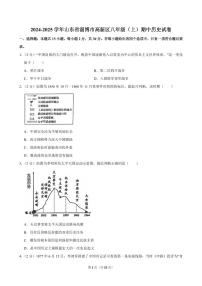 2024-2025学年山东省淄博市高新区八年级（上）期中历史试卷