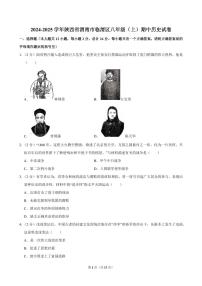 2024-2025学年陕西省渭南市临渭区八年级（上）期中历史试卷
