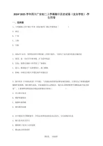 2024~2025学年四川广安初二上学期期中历史试卷（友实学校）-学生用卷
