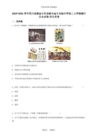 2024~2025学年四川成都金牛区成都市金牛实验中学初二上学期期中历史试卷-学生用卷