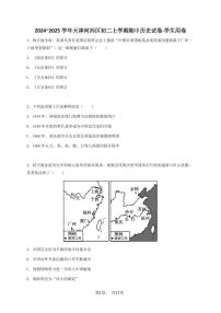 2024~2025学年天津河西区初二上学期期中历史试卷-学生用卷