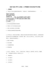 2024~2025学年山西初二上学期期中历史试卷-学生用卷