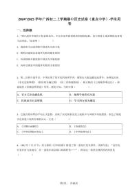 2024~2025学年广西初二上学期期中历史试卷（重点中学）-学生用卷