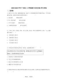 2024~2025学年广西初二上学期期中历史试卷-学生用卷