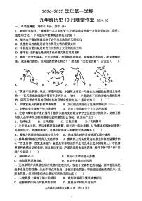 江苏省常州市第二十四中学2024-2025学年九年级上学期10月随堂作业历史试题