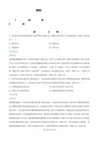 广东省广州市番禺区华碧初中2025-2026学年第一学期九年级历史期中试卷（含答案及解析）