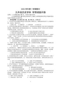 广东省广州市番禺区华碧初中2025-2026学年第一学期九年级历史期中试卷（无答案）