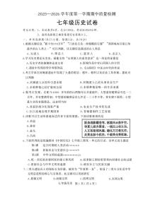河北省唐山市滦南县2025-2026学年七年级上学期11月期中历史试题