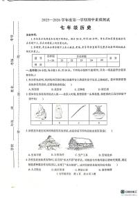 河南省驻马店西平县2025-2026学年七年级上学期期中考试历史试题