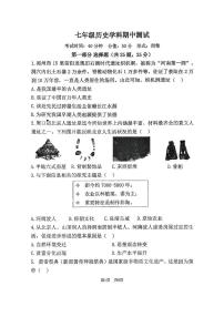 河南省郑州市郑州外国语学校2025-2026学年七年级上学期期中历史试卷