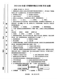 吉林省长春市第一〇八学校2025-2026学年统编版七年级上学期期中历史试卷