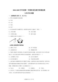 吉林省长春市九台区2024-2025学年统编版七年级上学期期中历史试题