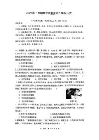 湖南省益阳市2025-2026学年九年级上学期期中考试历史试卷