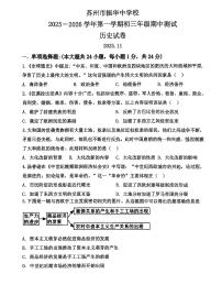 江苏省苏州市振华中学校2025-2026学年九年级上学期11月期中历史试题