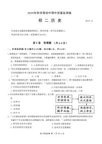 江苏省无锡市滨湖区2025-2026学年八年级上学期期中历史试题