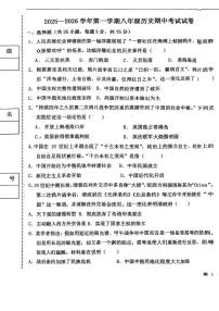宁夏回族自治区银川市第二十四中学2025-2026学年八年级上学期11月期中历史试题