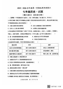 山东省 德州市天衢新区2025-2026学年上学期期中考试七年级历史试题