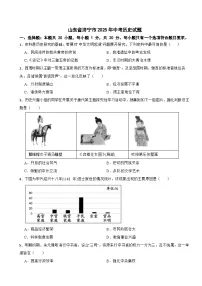山东省济宁市2025年中考历史试题附真题答案