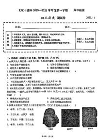 2025北京十四中初三（上）期中历史试卷