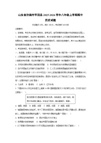 山东省济南市平阴县2025-2026学年八年级上学期期中历史试卷（学生版）