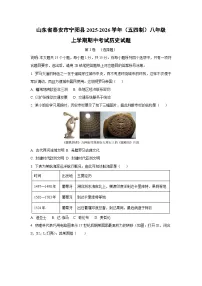 山东省泰安市宁阳县2025-2026学年（五四制）八年级上学期期中考试历史试卷（学生版）
