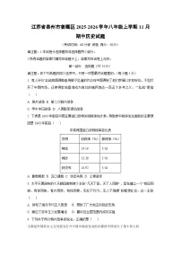 江苏省泰州市姜堰区2025-2026学年八年级上学期11月期中历史试卷（学生版）