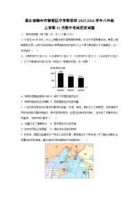 湖北省随州市曾都区中学教联体2025-2026学年八年级上学期11月期中考试历史试卷（学生版）