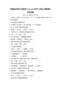 河南省安阳市六校联考2025-2026学年八年级上学期期中历史试卷（学生版）