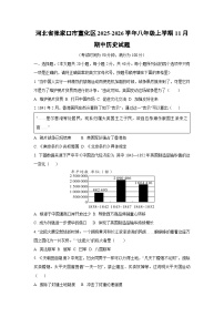 河北省张家口市宣化区2025-2026学年八年级上学期11月期中历史试卷（学生版）