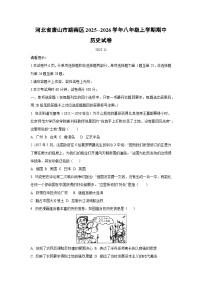 河北省唐山市路南区2025--2026学年八年级上学期期中 历史试卷（学生版）