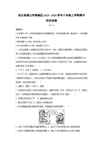 河北省唐山市路南区2025--2026学年八年级上学期期中 历史试卷（学生版）