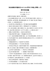 河北省廊坊市固安县2025-2026学年八年级上学期11月期中历史试卷（学生版）