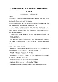 广东省佛山市南海区2025-2026学年八年级上学期期中历史试卷（学生版）